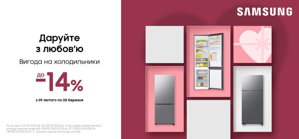 До -14% на холодильники Samsung